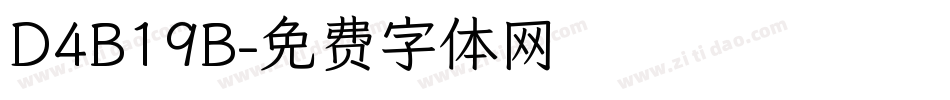 D4B19B字体转换