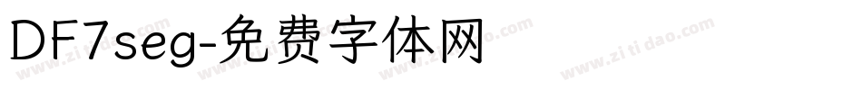 DF7seg字体转换