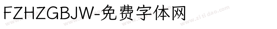 FZHZGBJW字体转换