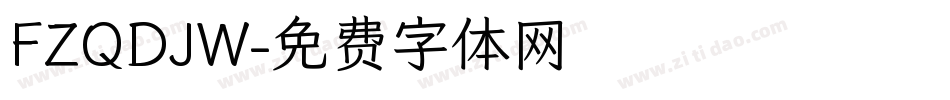 FZQDJW字体转换