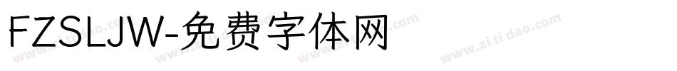 FZSLJW字体转换
