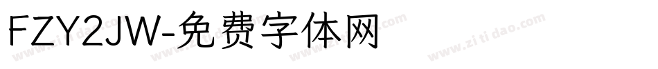 FZY2JW字体转换