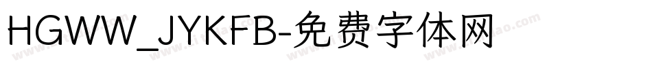 HGWW_JYKFB字体转换