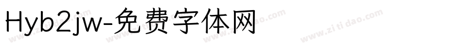 Hyb2jw字体转换