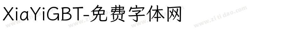 XiaYiGBT字体转换
