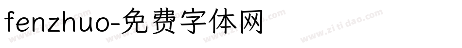 fenzhuo字体转换