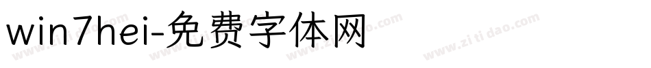 win7hei字体转换
