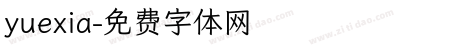 yuexia字体转换