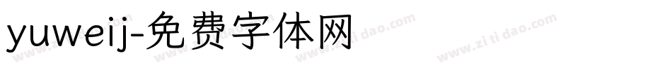 yuweij字体转换