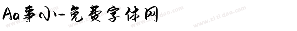 Aa事小字体转换