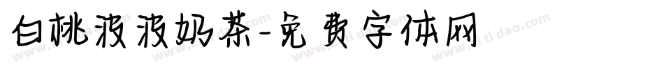 白桃波波奶茶字体转换
