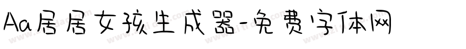 Aa居居女孩生成器字体转换