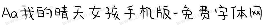 Aa我的晴天女孩手机版字体转换