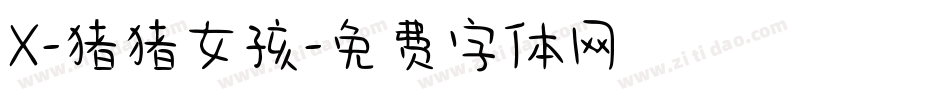 X-猪猪女孩字体转换
