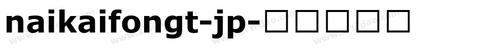 naikaifongt-jp字体转换