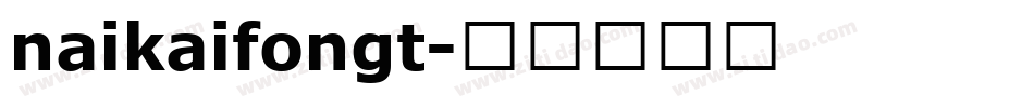 naikaifongt字体转换