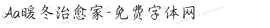 Aa暖冬治愈家字体转换