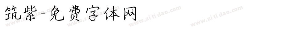 筑紫字体转换