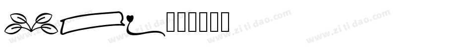ZOD字体转换
