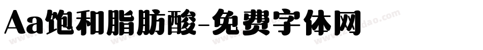 Aa饱和脂肪酸字体转换