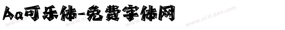 Aa可乐体字体转换