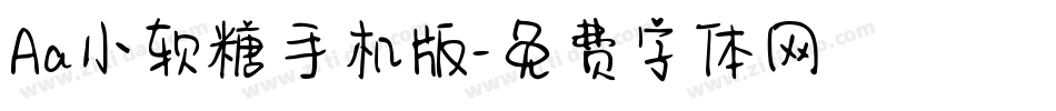 Aa小软糖手机版字体转换