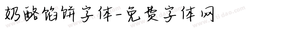 奶酪馅饼字体字体转换