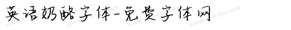 英语奶酪字体字体转换