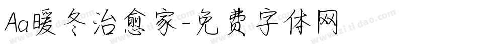 Aa暖冬治愈家字体转换