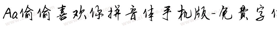 Aa偷偷喜欢你拼音体手机版字体转换