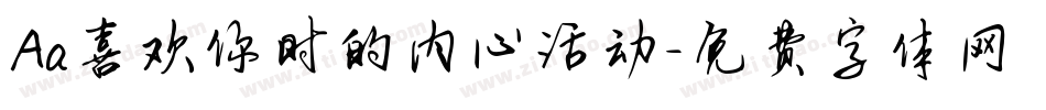 Aa喜欢你时的内心活动字体转换