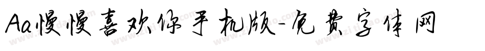 Aa慢慢喜欢你手机版字体转换