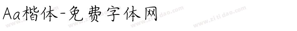 Aa楷体字体转换