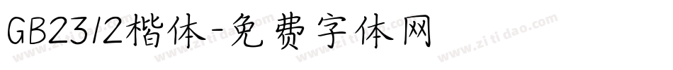 GB2312楷体字体转换