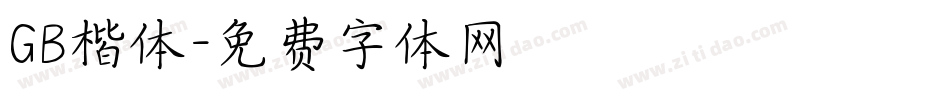 GB楷体字体转换
