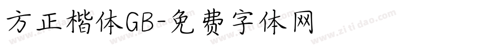 方正楷体GB字体转换