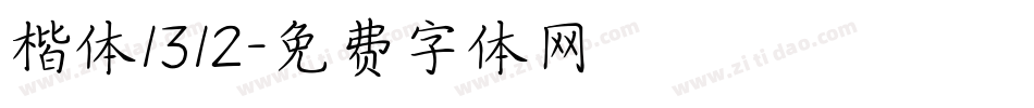 楷体1312字体转换