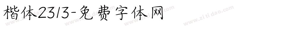 楷体2313字体转换