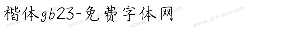 楷体gb23字体转换
