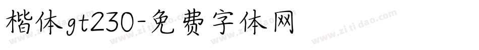 楷体gt230字体转换
