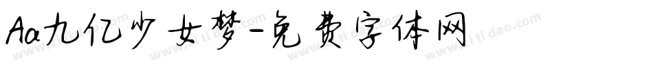 Aa九亿少女梦字体转换