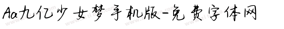 Aa九亿少女梦手机版字体转换