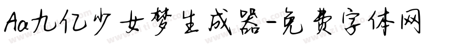 Aa九亿少女梦生成器字体转换
