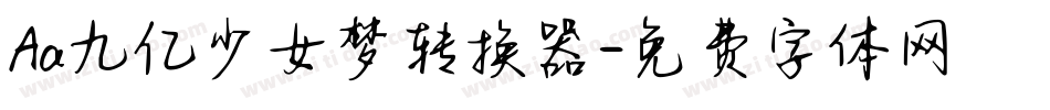Aa九亿少女梦转换器字体转换