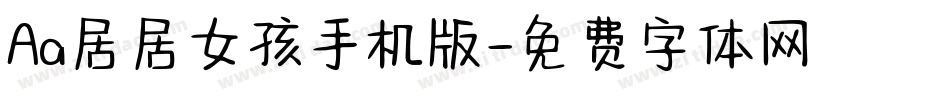 Aa居居女孩手机版字体转换