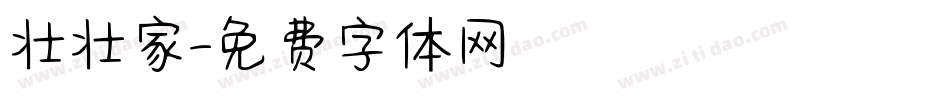 壮壮家字体转换