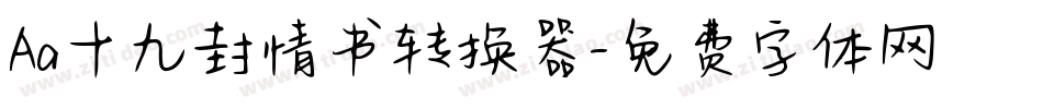 Aa十九封情书转换器字体转换