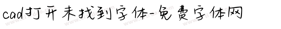 cad打开未找到字体字体转换