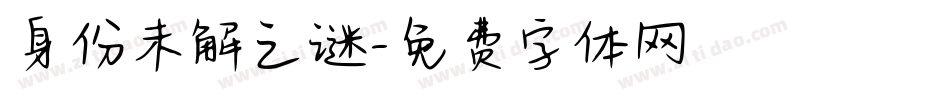 身份未解之谜字体转换