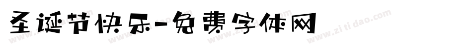 圣诞节快乐字体转换